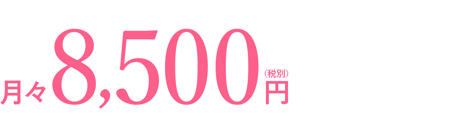 月々3,500円〜(税別)インビザライン満足度地域No.1